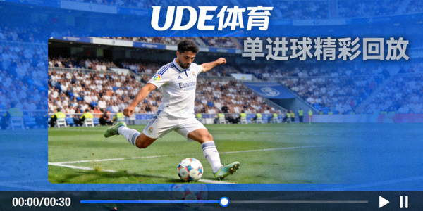 UDE体育球员数据统计排行榜详细界面
